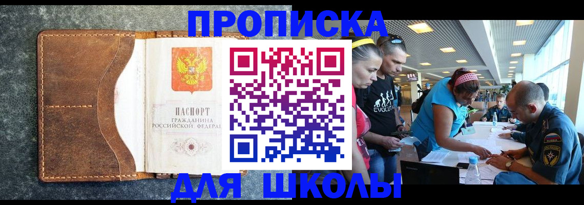 прописка в квартире в Воскресенске