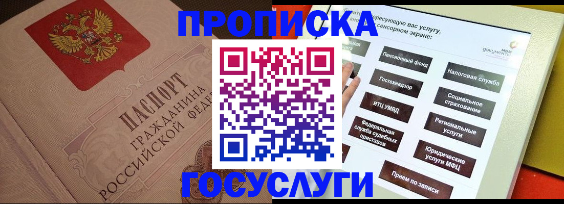 прописка паспорт в Воскресенске