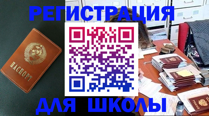 купить прописку в Воскресенске