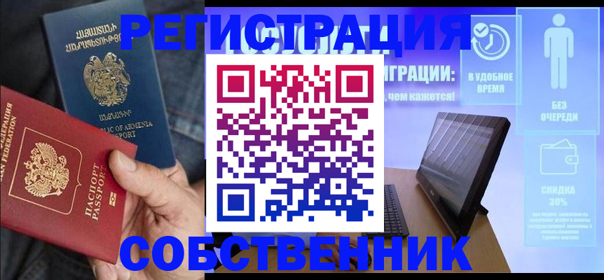 временная регистрация законно в Воскресенске