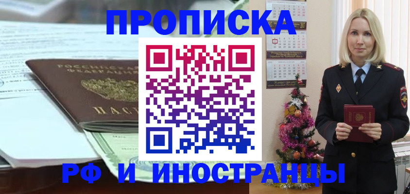 временная регистрация в квартире в Воскресенске
