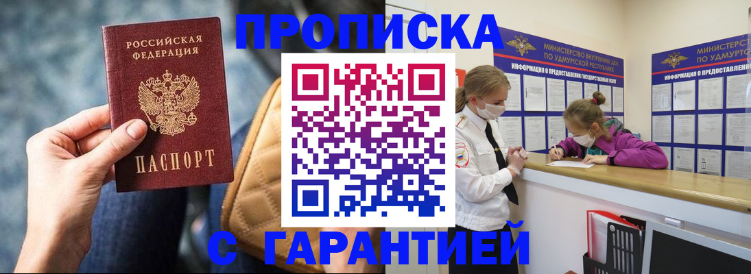прописка ребенка в Воскресенске